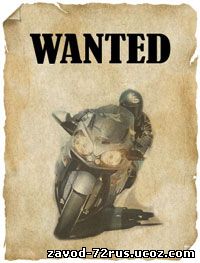 Внимание - разыскивается мотоциклист! 