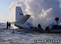 Тюмень. Авиакатастрофа рейса Тюмень - Сургут