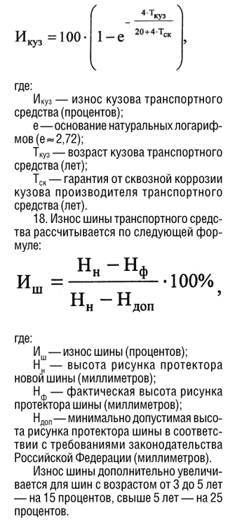 Расчёт износа кузова тс