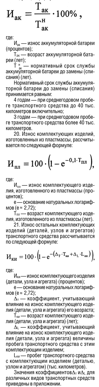 Расчёт износа кузова тс