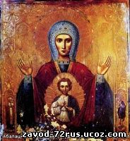 В Тобольске отмечают праздник чудотворной иконы Божией Матери