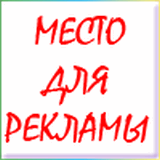 Реклама на сайте zavod-72rus